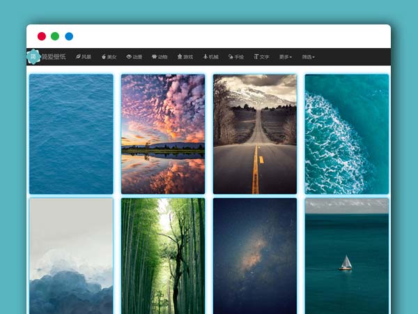 简爱在线自动更新采集手机壁纸HTML源码|简易网站源码