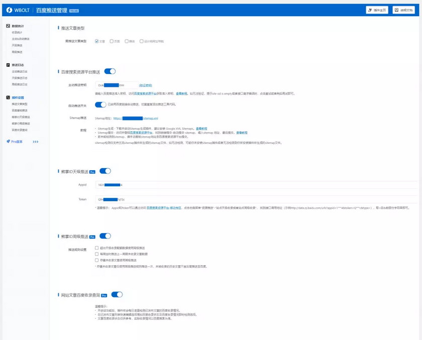 WordPress baidu-submit-link V3.4.10百度搜索推送管理插件专业版