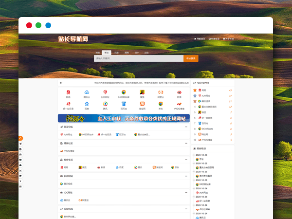 站长网址导航 自适应导航 PHP网站源码 简易网站导航源码