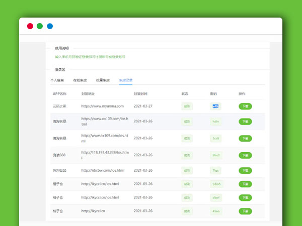 免签打包分发平台 非PHP网站源码+简易搭建说明