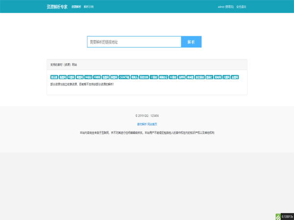  各类素材网解析源码 支持20多家素材站 Thinkphp内核 内附详细安装教程 