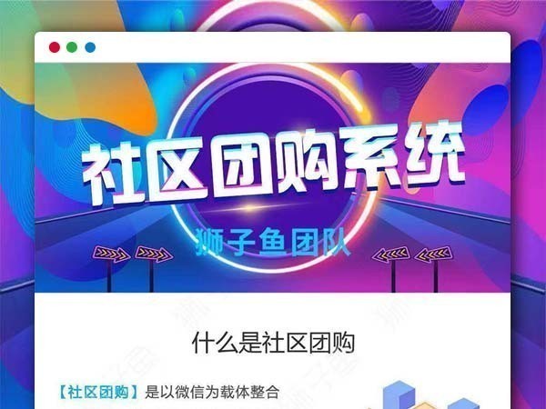 独立版狮子鱼v17.2.0 社区团购直播小程序商城+团长功能+接龙分销+拼团秒杀 最新版