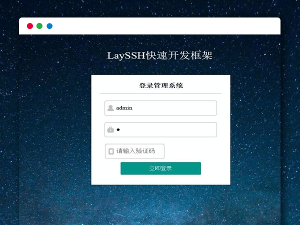 基于ssh+layui的java快速开发框架源码