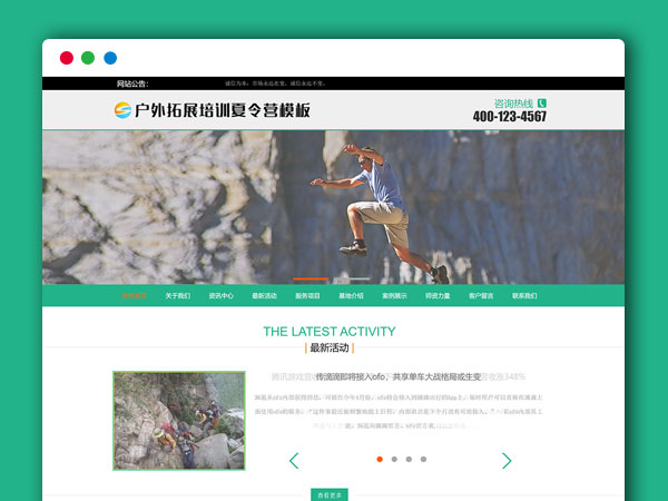 户外拓展训练扩展培训夏令营整站模板源码 带手机版 易优CMS主题模板