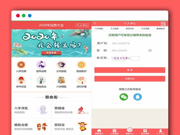 2020年最新开运网运势测算网站PHP源码 鼠年风水起名/八字算命/算财运姻缘/易经周易/占卜