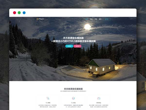 【码农网独家修复】子乐云音乐播放器PHP源码去授权破解版V1.2