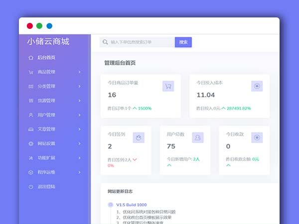  最新小储云SC免授权1.61商城系统源码最新版PHP源码