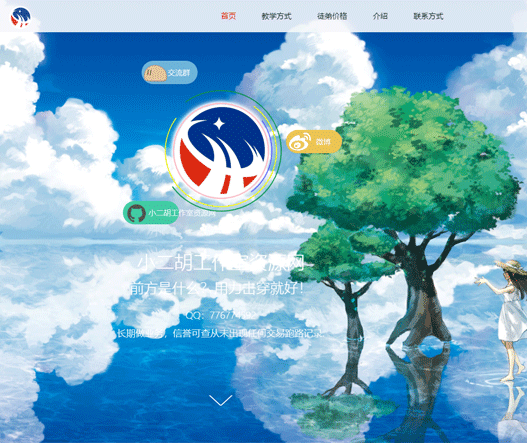 大气收徒网HTML源码|收徒弟网站源码