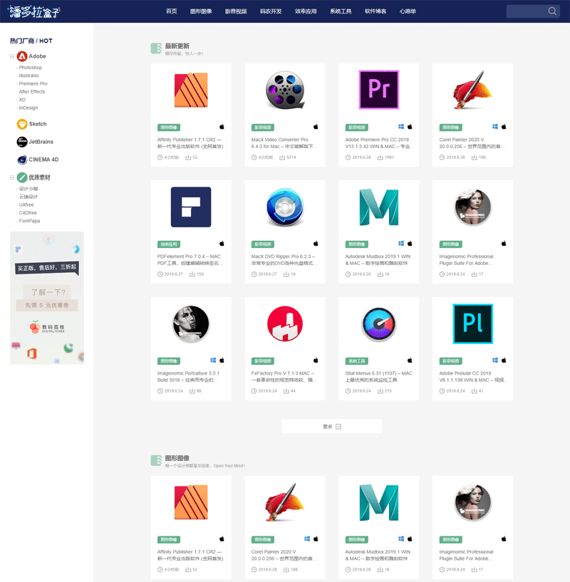 Inpandora-免费WordPress模板软件下载主题