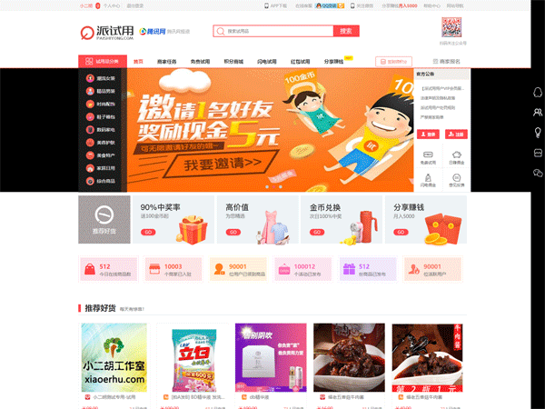 Thinkphp内核试客系统 仿每推推51领啦   PC+WAP+APP源码 自带5套模板