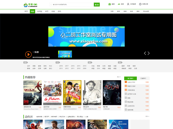 苹果CMSv10 绿白色风格  电脑PC模板