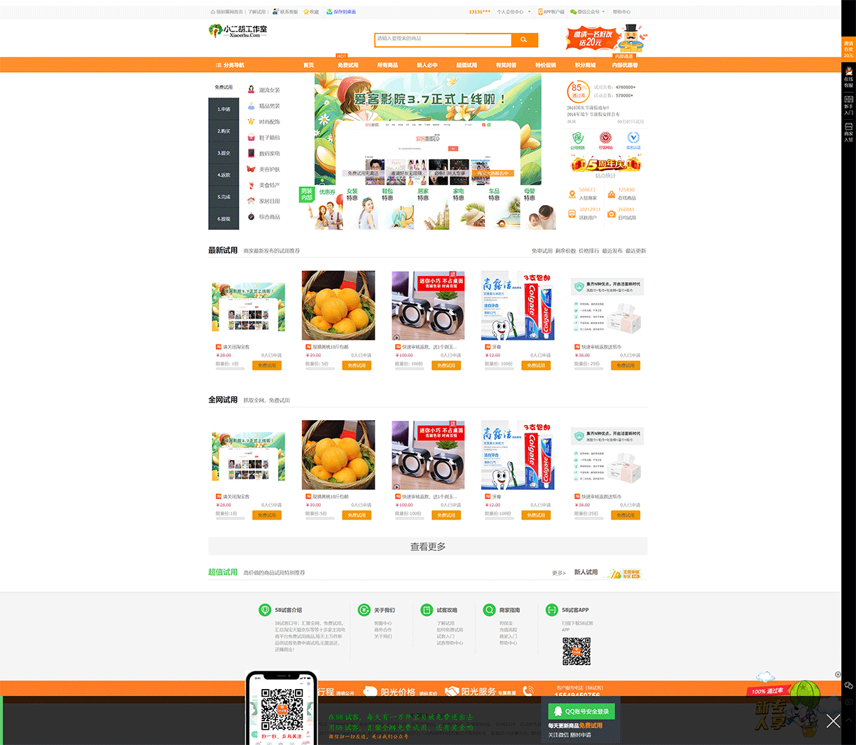 1615103113554097.gif 领划算网_免费试用网站_第一深入全网领取免费试用的试客联盟平台.gif