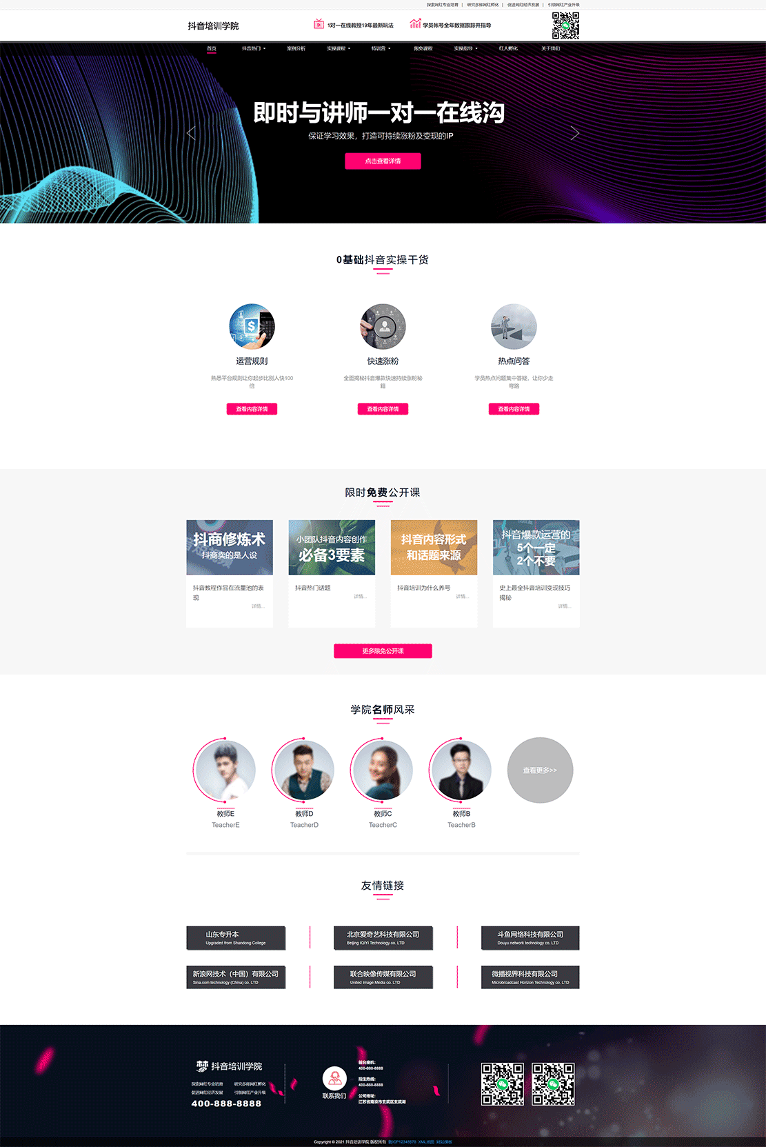 (自适应手机版)响应式抖音红人培训小视频拍摄技巧培训机构织梦模板-html5自媒体网红培训网站模板下载---织梦楼.gif