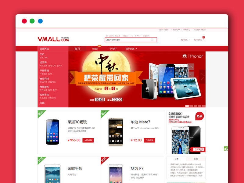 ThinkPHP框架仿华为商城手机数码电子商务商城系统 PHP网站源码