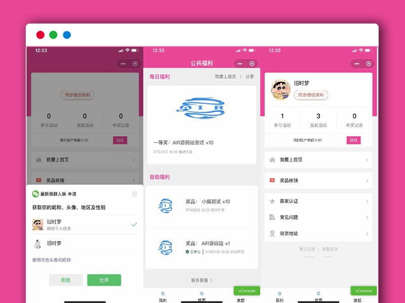 修复登录接口仿抽奖助手微信小程序源码下载-支持商家认证多种开奖方式