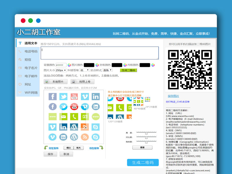 二维码在线制作系统平台PHP源码 无需数据库 支持网址、文字、图片等