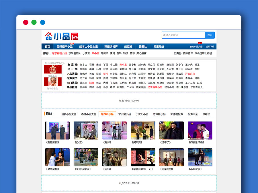 仿小品屋在线小品相声播放网站源码模板 帝国CMS7.5模板