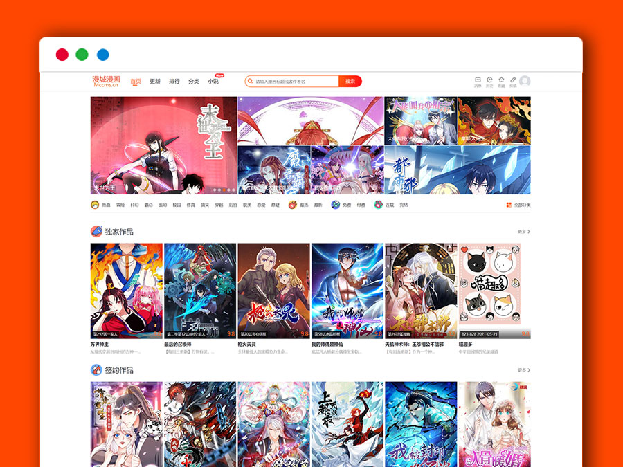 漫城漫画小说管理系统CMS系统源码/小说CMS系统源码