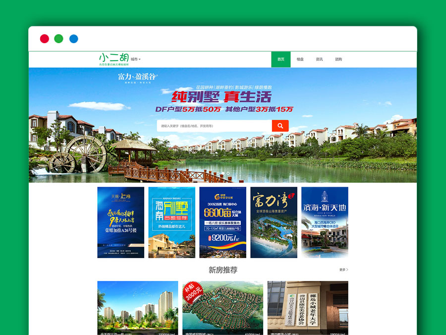 房产楼盘综合资讯整站源码 dede织梦模板 地区区域楼盘展示 带手机端