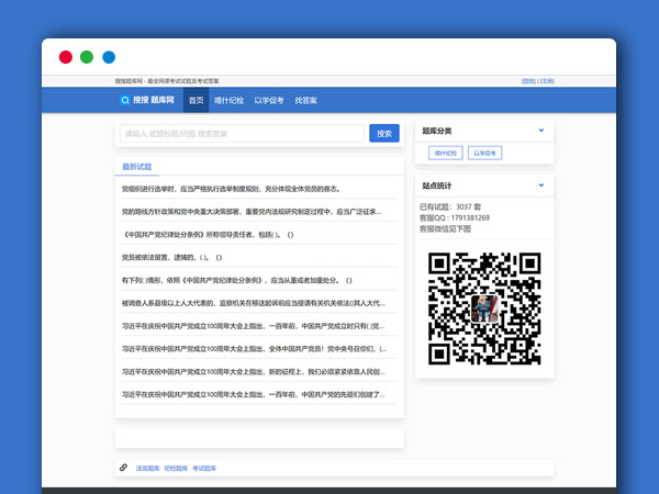 免费开源的题库系统PHP网站源码 带会员中心 ThinkPHP框架