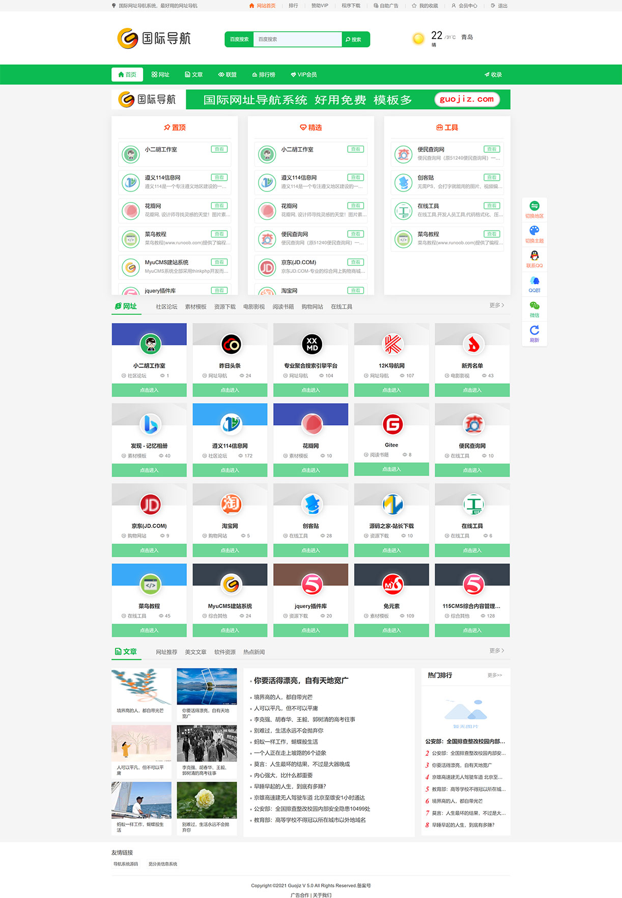 国际网址导航 - Guojiz网址导航 - 一个主页整个世界.jpg