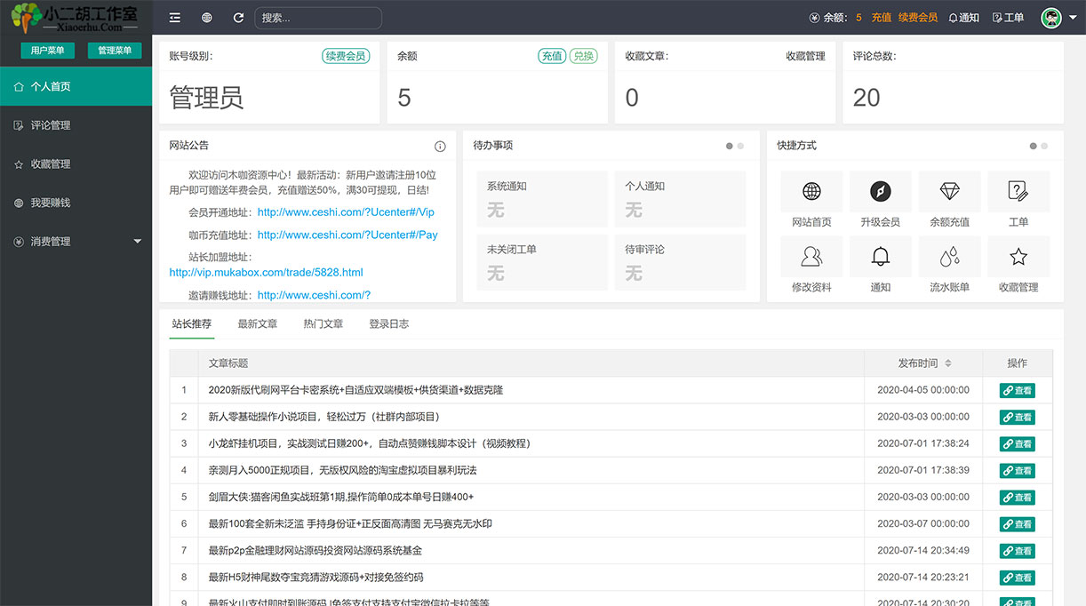 用户中心 - 站长虚拟资源整合中心 200+站点数据一网打尽 全网精品网络资源收集下载中心.jpg