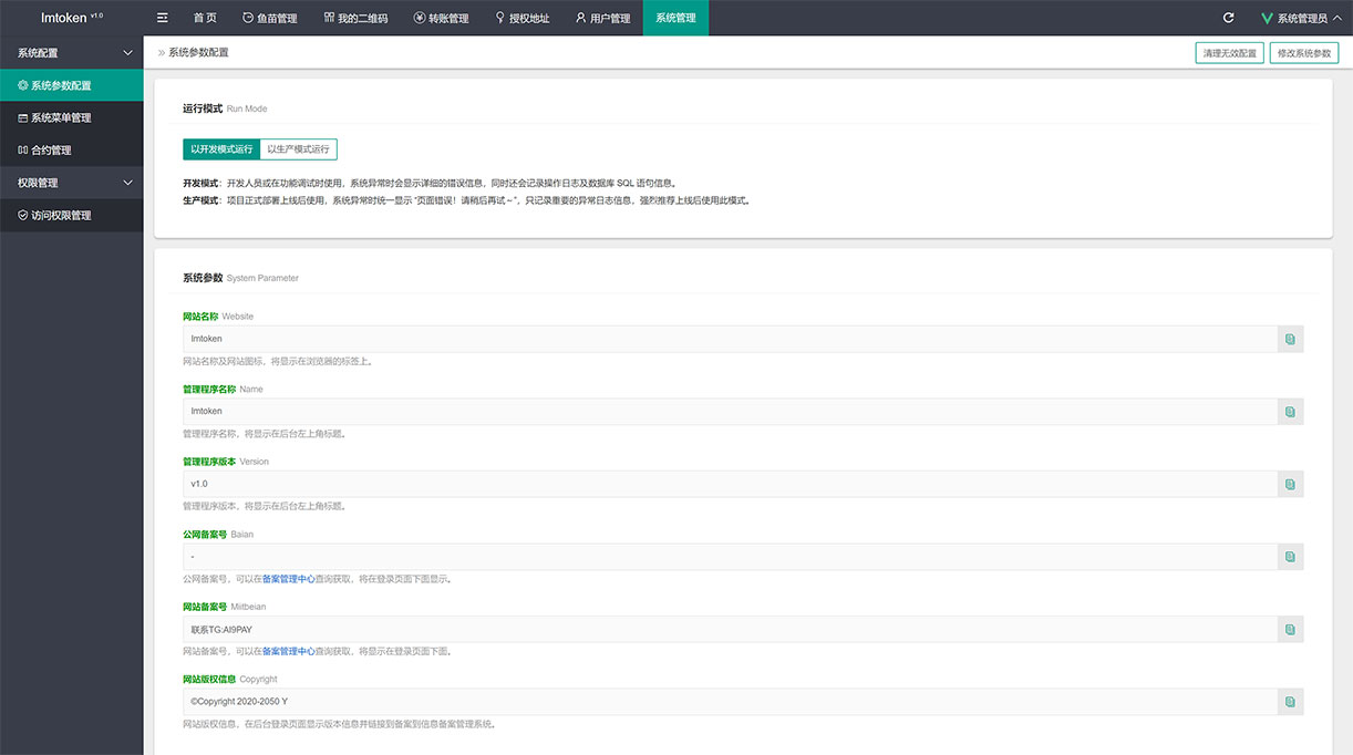 系统管理后台 · Imtoken.jpg