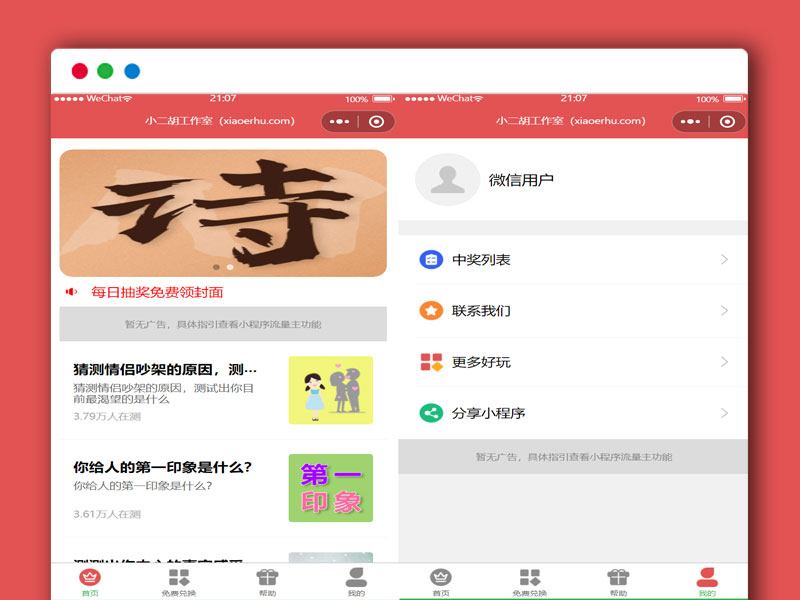 红包封面抽奖免费使用微信小程序 带管理后台+广告位 全开源