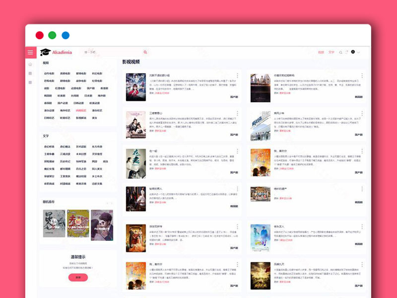 Maccms小说短视频影视网站模板 PC+WAP响应式