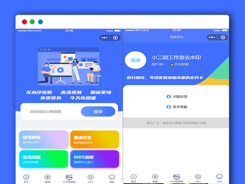小视频去水印小程序前端源码 带流量主功能