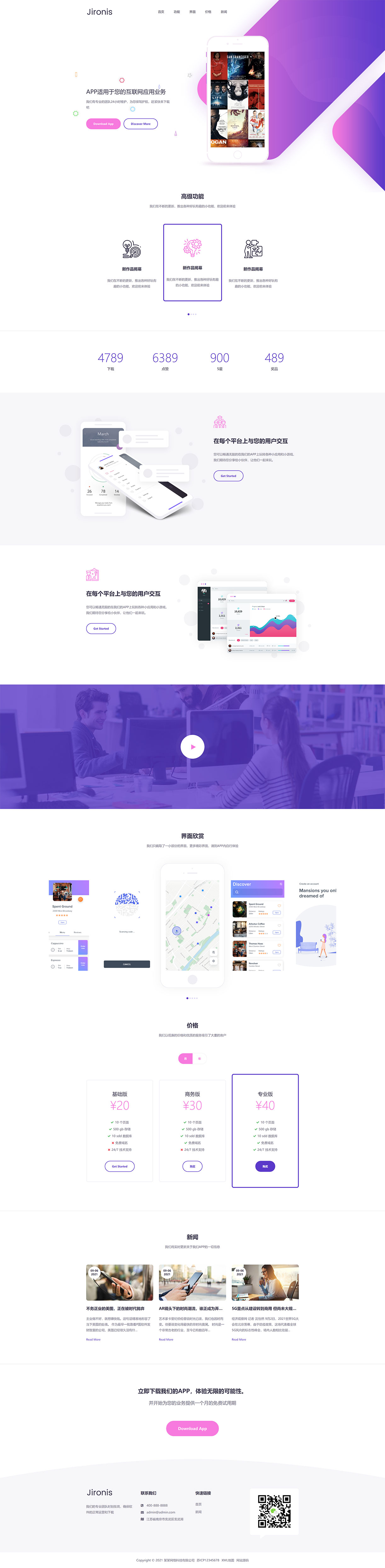 (自适应手机版)APP应用程序官网织梦网站模板 App软件落地页网站源码下载 - 码农网.jpg