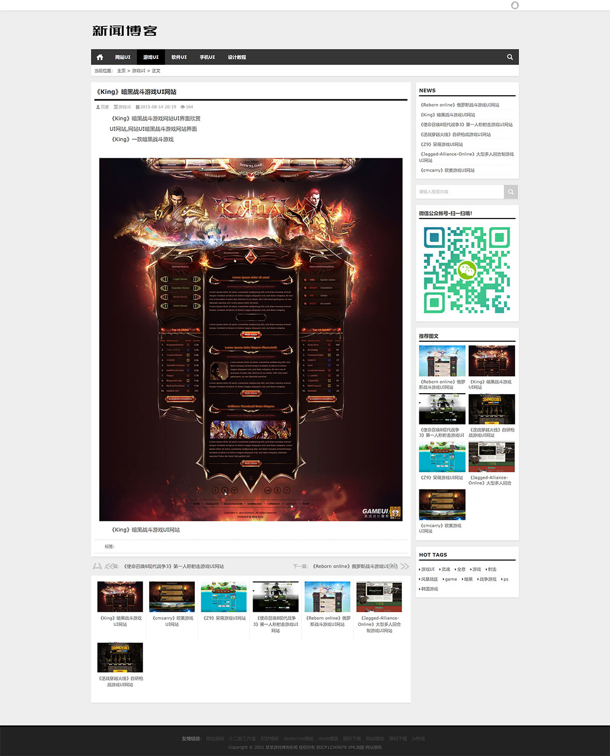 《King》暗黑战斗游戏UI网站_(自适应手机版)响应式新闻资讯技术博客织梦模板 游戏新闻网站源码下载 - 码农网.jpg