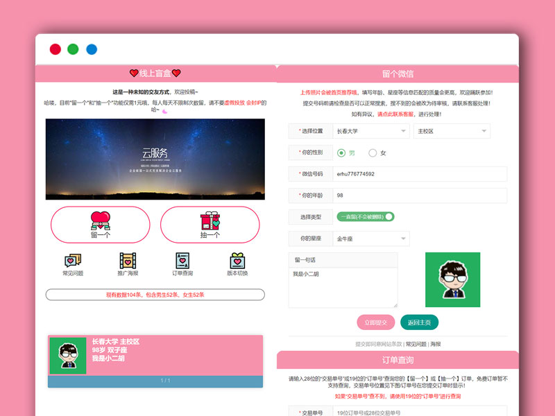 脱单交友盲盒H5版本 非公众号独立版本+视频教程