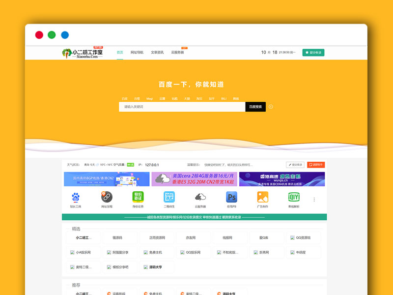 自适应网址网站导航模板 新闻资讯 织梦CMS主题
