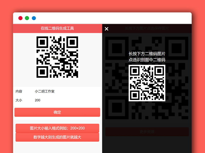 二维码在线生成分享PHP网站源码 全开源