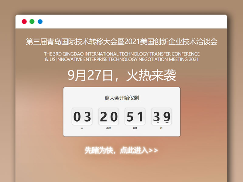 简介大气的多用途倒计时HTML源码