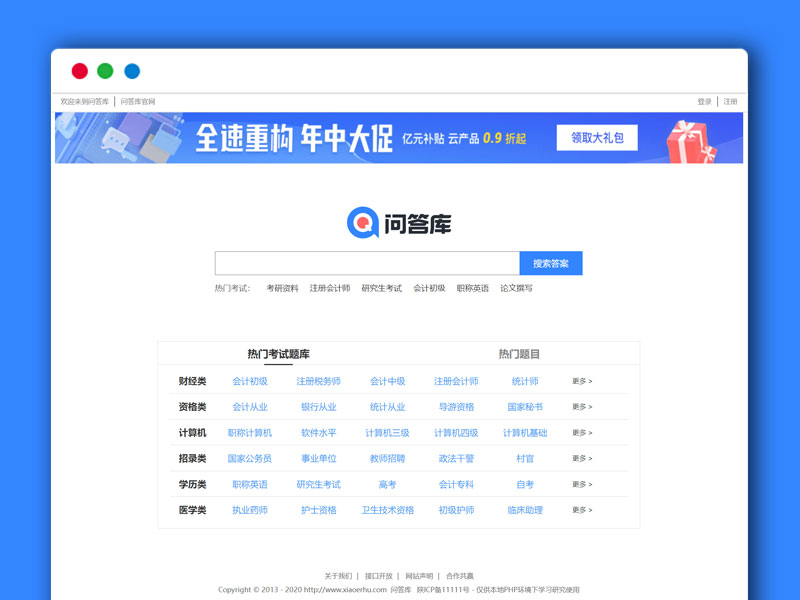 精仿问答库 题库问答学习 知识付费平台系统 整站源码 帝国CMS主题模板 