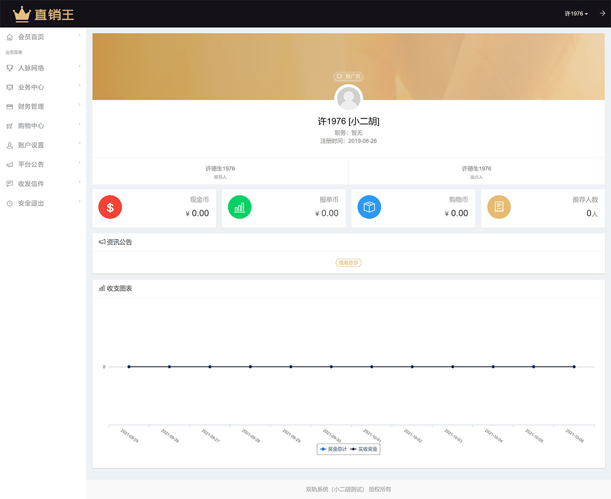 会员中心 - 双轨系统（码农网测试）.jpg