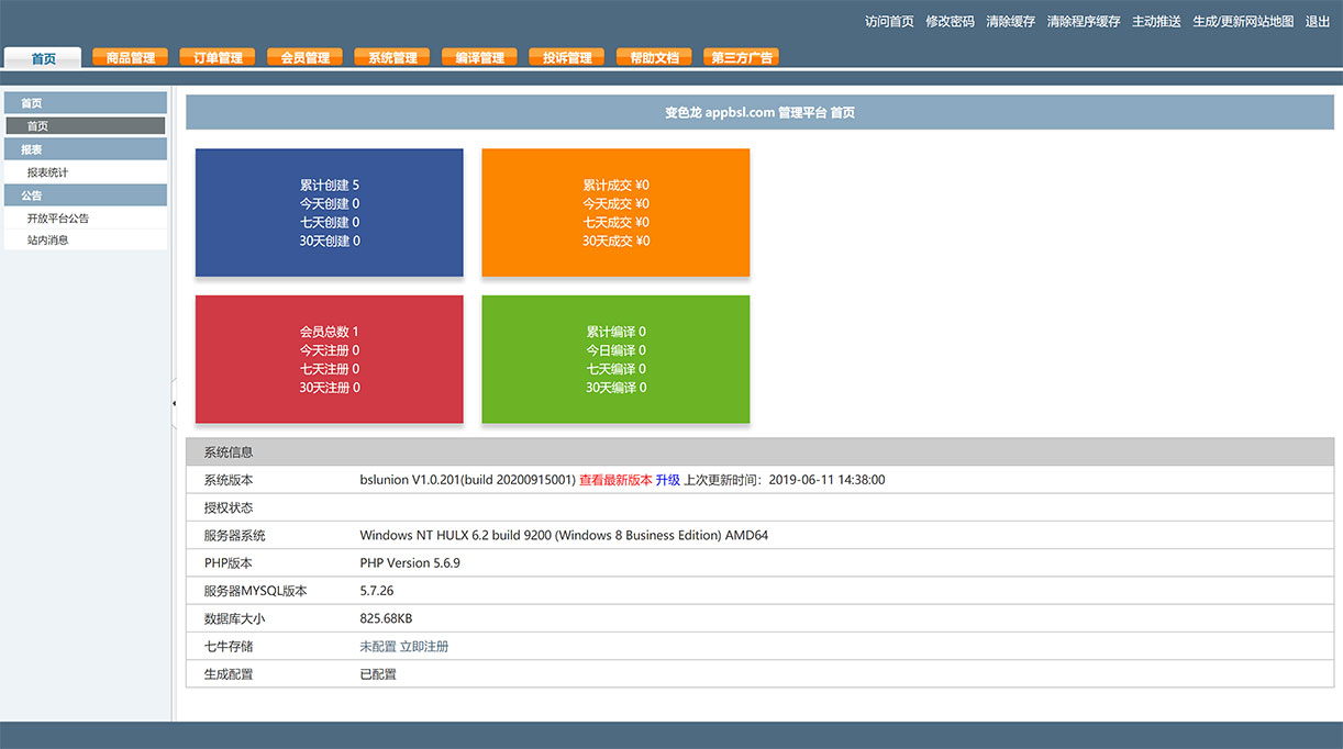 变色龙 appbsl.com - 管理平台.jpg