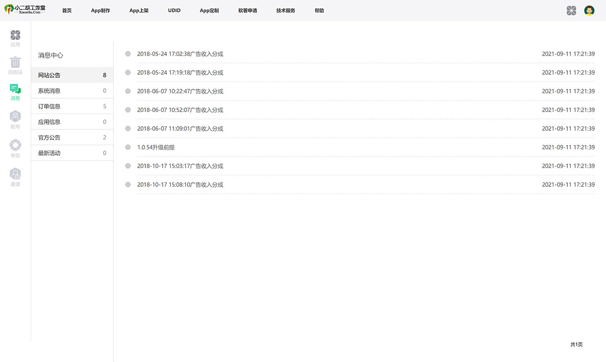 消息中心 - 码农网（web.xftp.net） - 免费App开发制作平台，提供App生成接口服务。.jpg