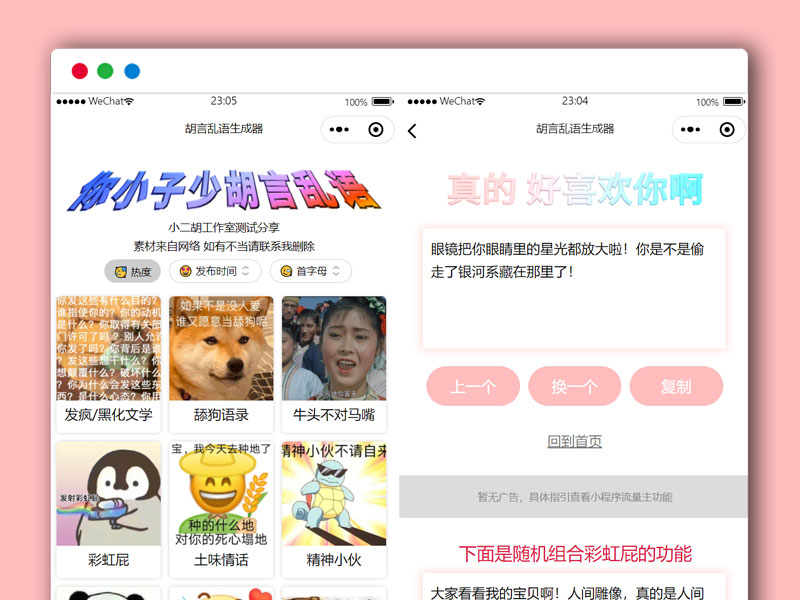 各种类型胡言乱语在线生成微信小程序源码 带流量主 上传即用