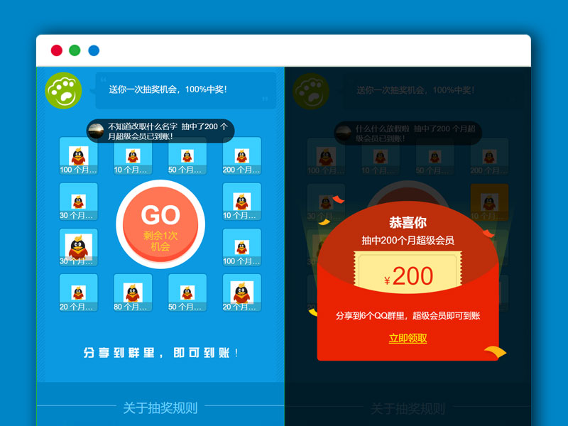 QQ抽奖转发推广裂变引流加群HTML源码