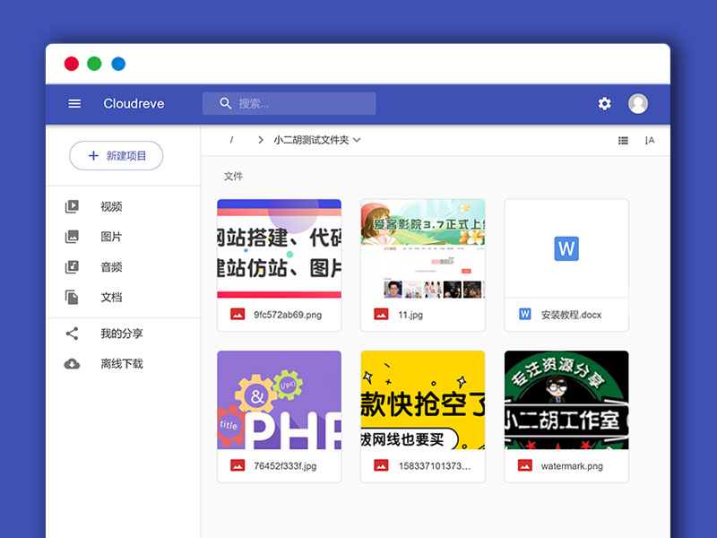 简易的个人网盘外链系统 多家云存储 ThinkPHP网站源码 Cloudreve V2