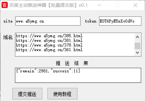 【批量】百度网站快速收录 批量推送提交工具+详细教程